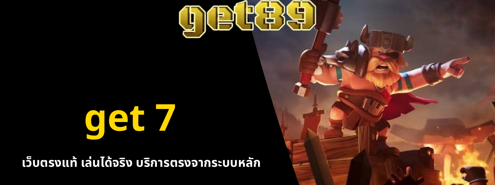 get 7